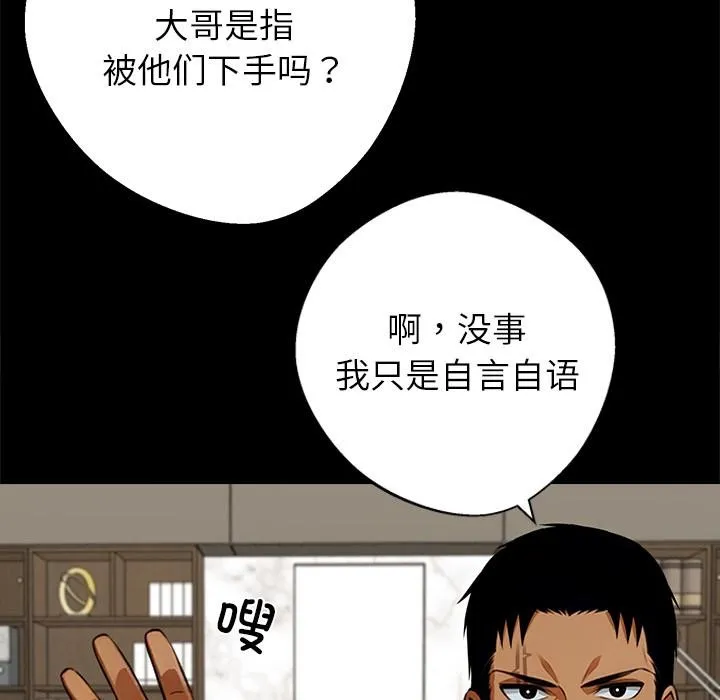 黑道X上班族 第44話 第18页