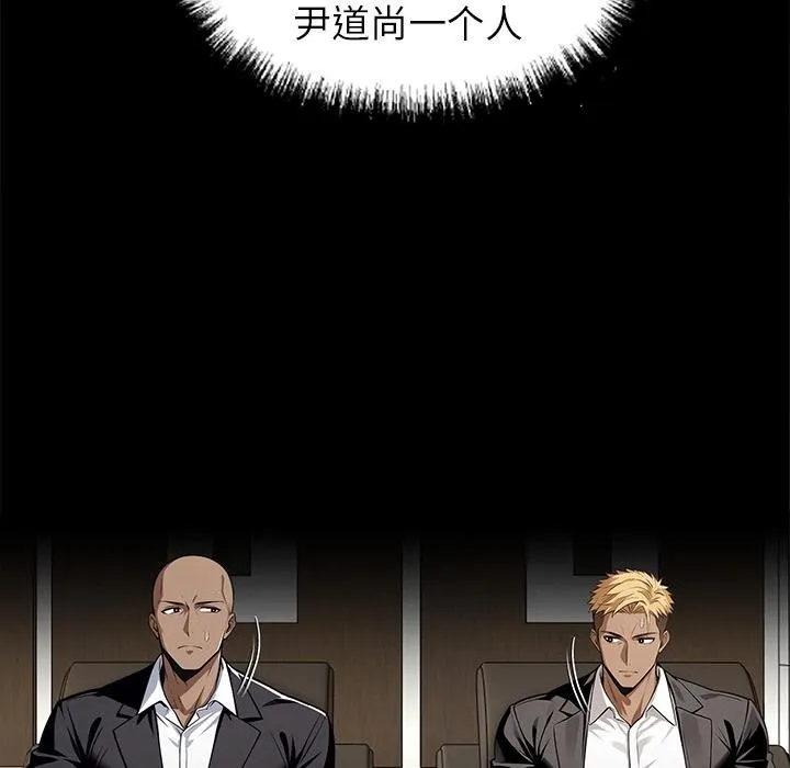 黑道X上班族 第44話 第20页