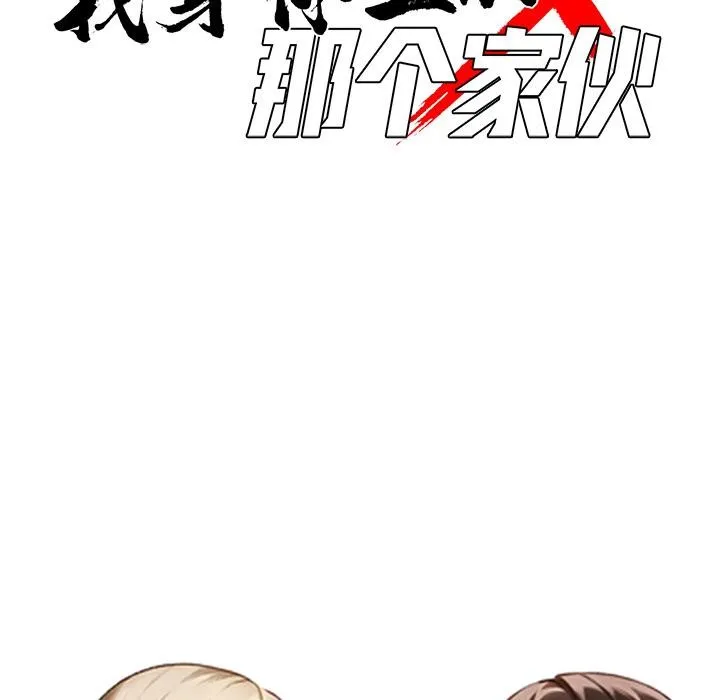 黑道X上班族 第44話 第47页