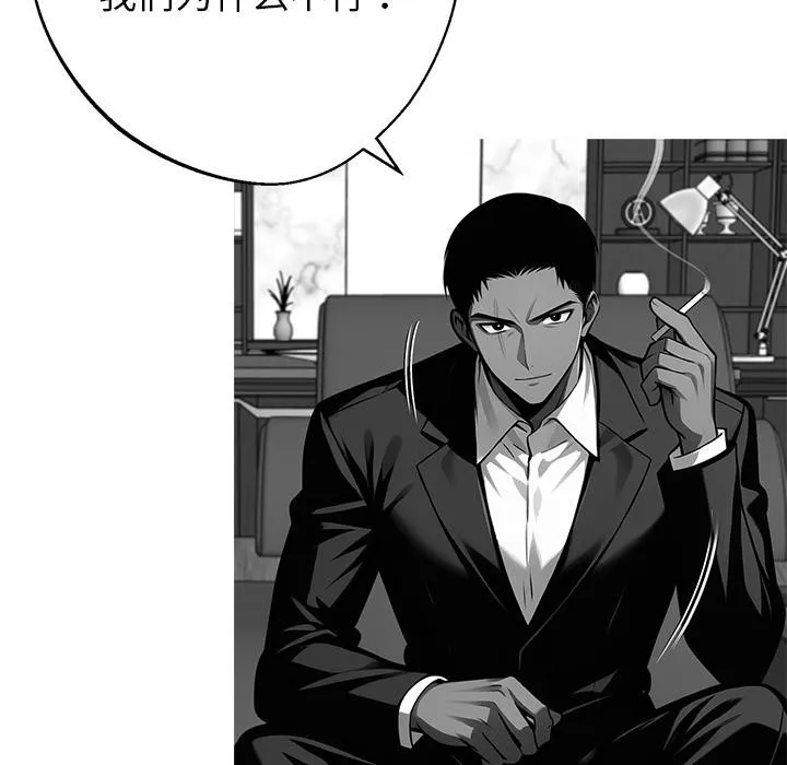 黑道X上班族 第44話 第65页