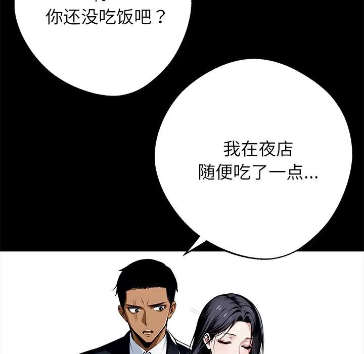 黑道X上班族 第44話 第142页