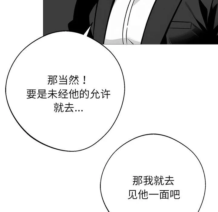 黑道X上班族 第44話 第69页