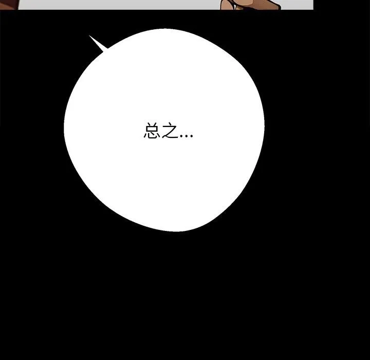 黑道X上班族 第44話 第31页