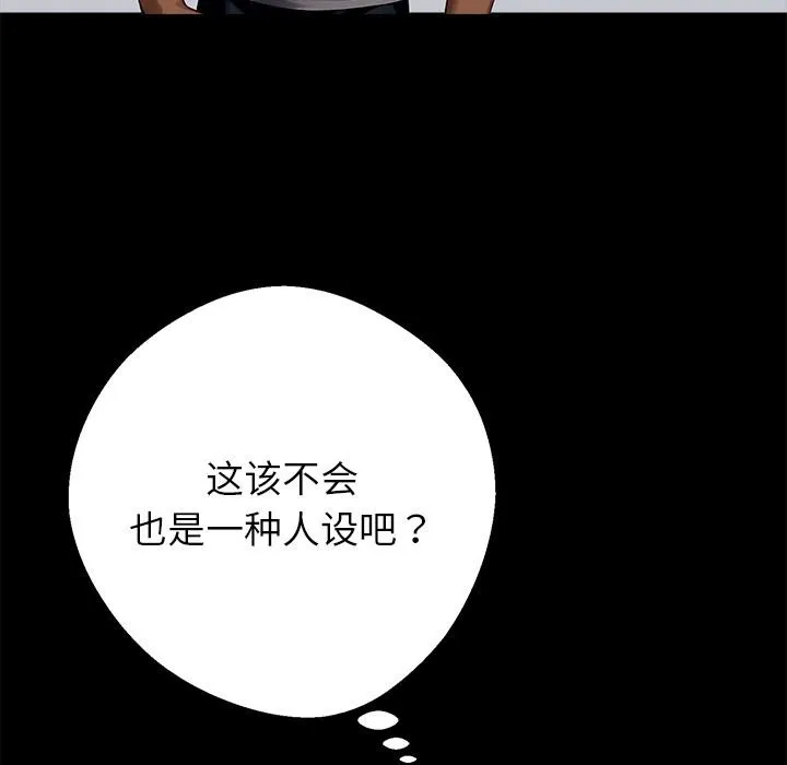 黑道X上班族 第44話 第150页