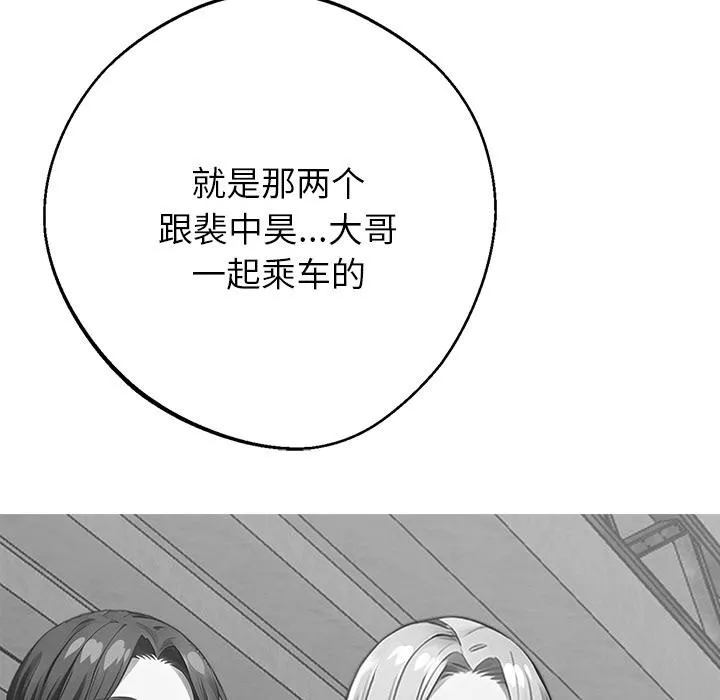 黑道X上班族 第44話 第74页
