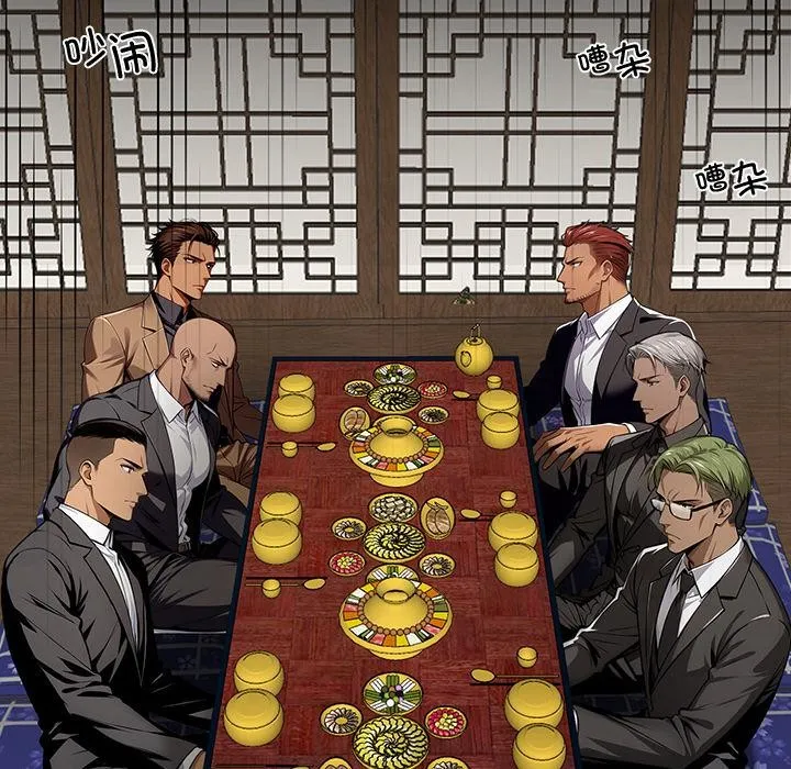 黑道X上班族 第44話 第33页