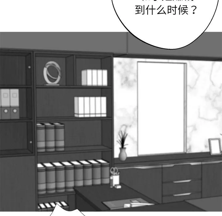 黑道X上班族 第44話 第90页
