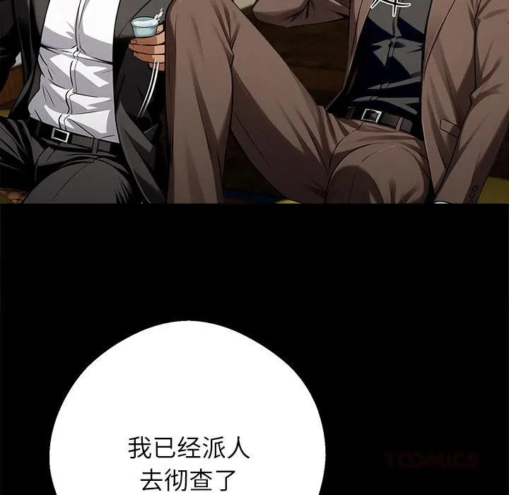 黑道X上班族 第44話 第36页