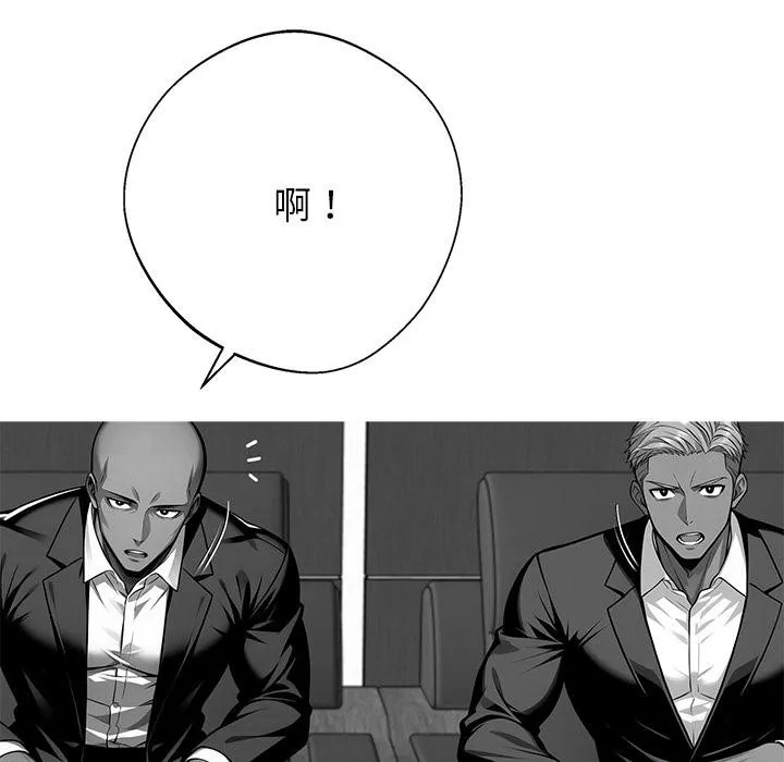 黑道X上班族 第44話 第77页