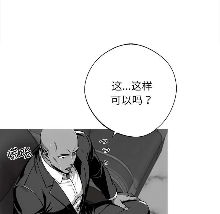 黑道X上班族 第44話 第63页