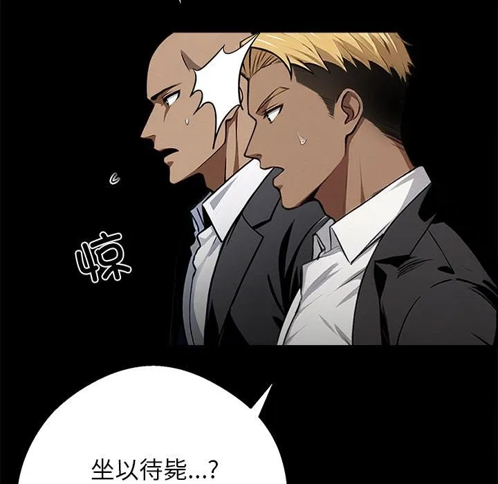 黑道X上班族 第44話 第17页
