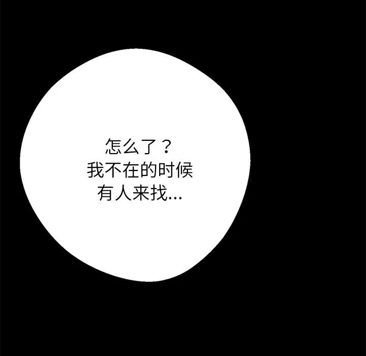 黑道X上班族 第44話 第117页
