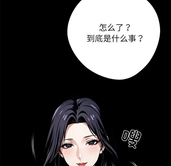 黑道X上班族 第44話 第134页