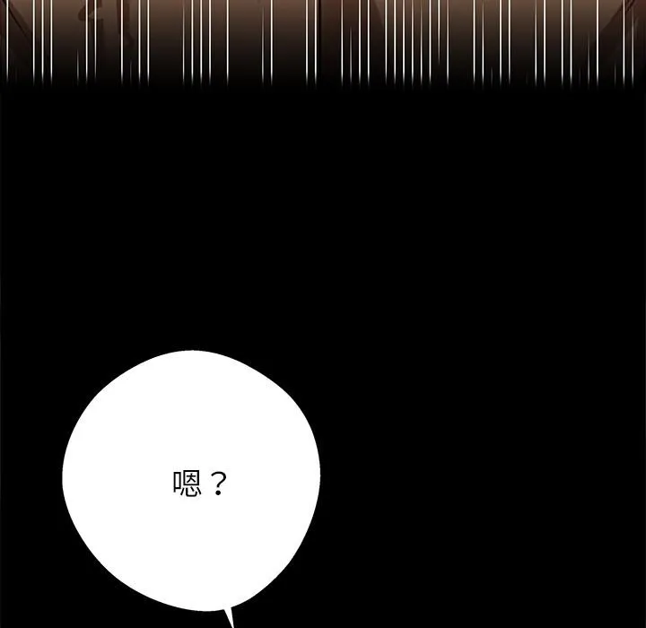 黑道X上班族 第44話 第16页