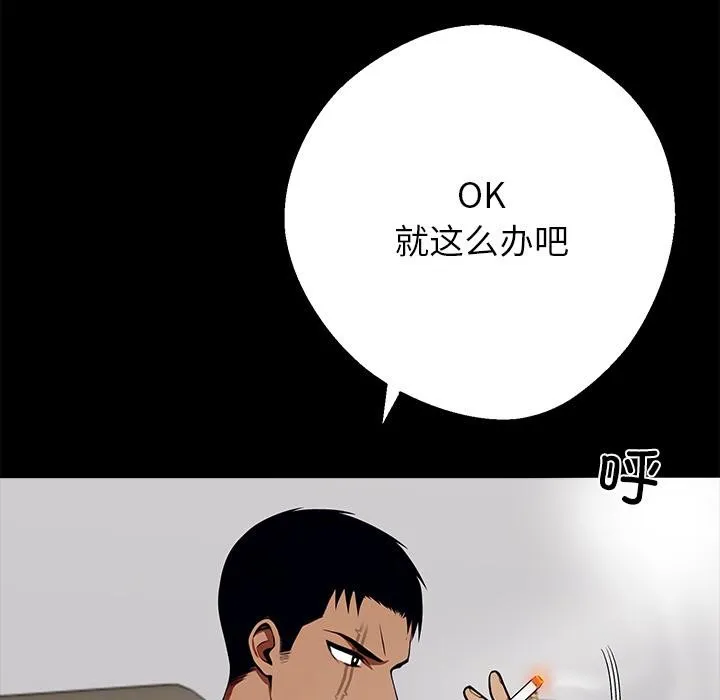 黑道X上班族 第44話 第40页