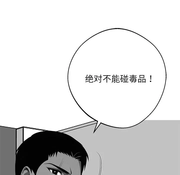 黑道X上班族 第44話 第101页