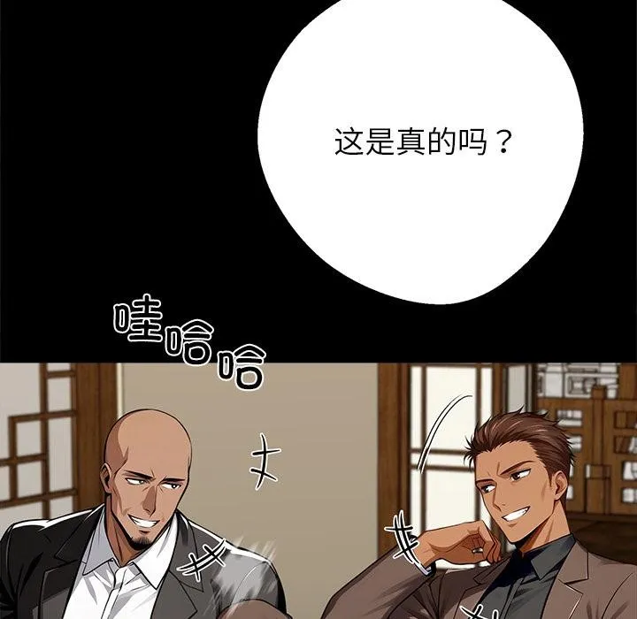 黑道X上班族 第44話 第35页