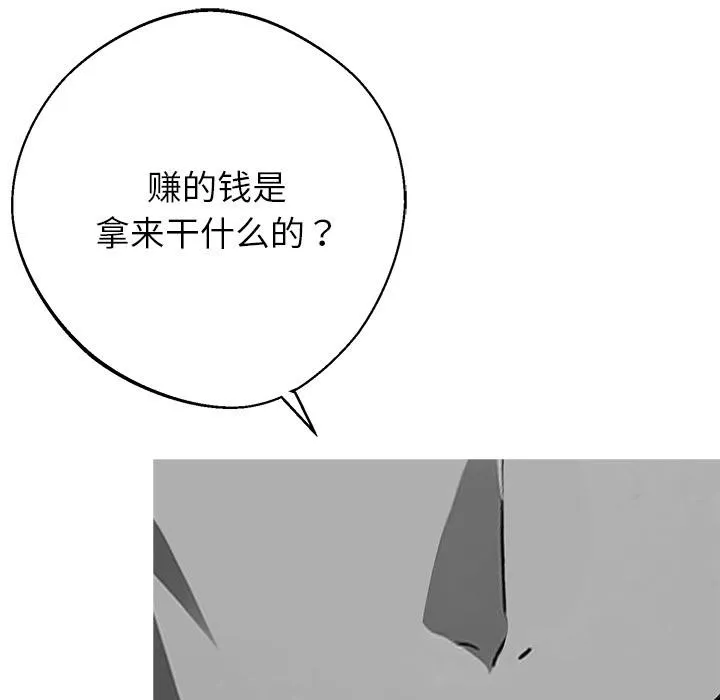 黑道X上班族 第44話 第88页