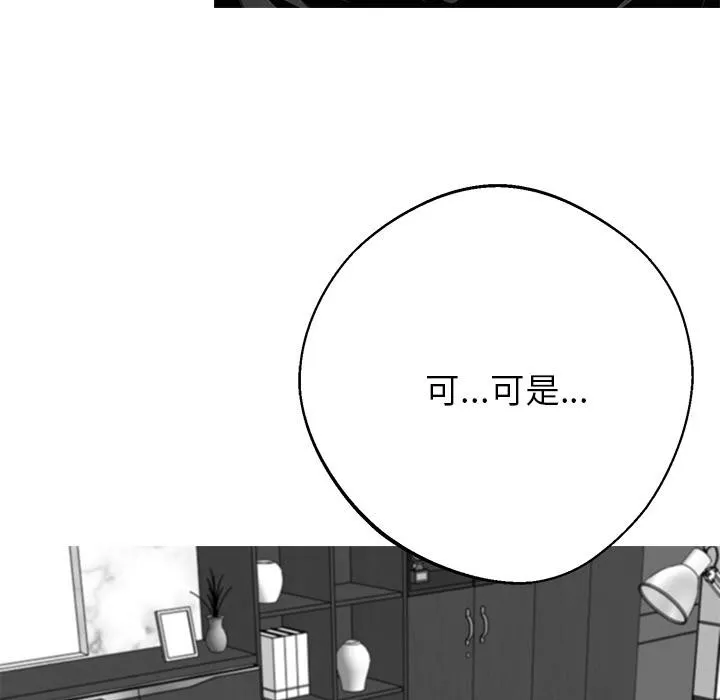 黑道X上班族 第44話 第66页