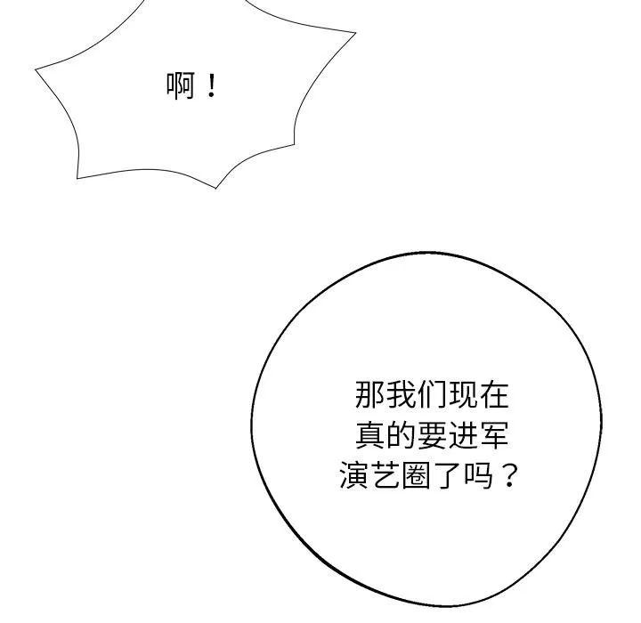黑道X上班族 第44話 第91页