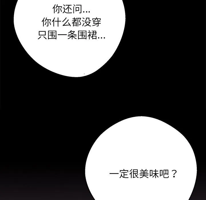 黑道X上班族 第44話 第177页
