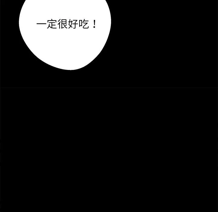 黑道X上班族 第44話 第157页