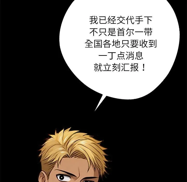黑道X上班族 第44話 第38页