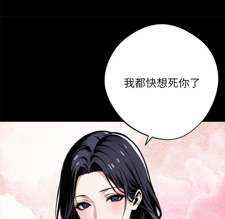 黑道X上班族 第44話 第136页