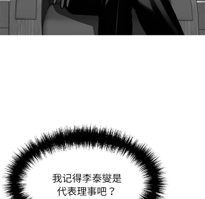 黑道X上班族 第44話 第80页
