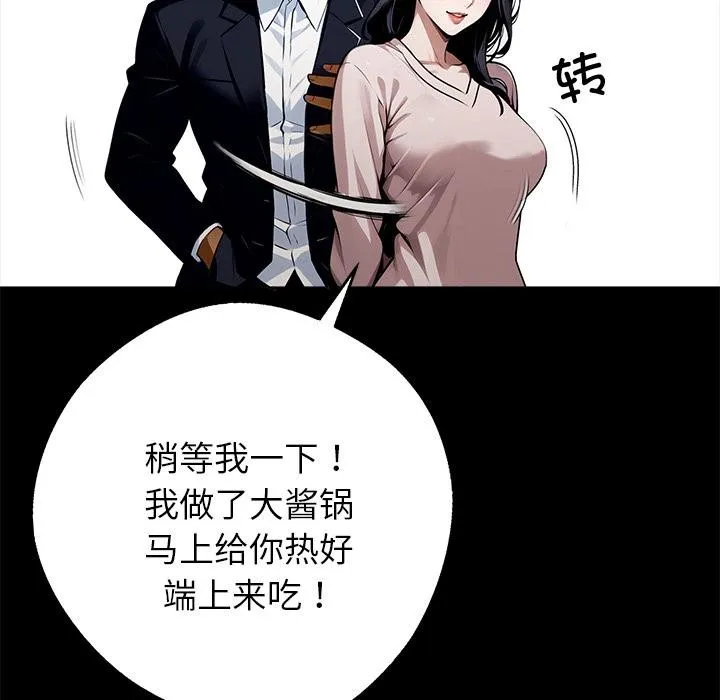 黑道X上班族 第44話 第143页