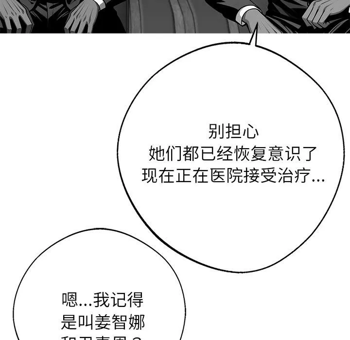 黑道X上班族 第44話 第78页