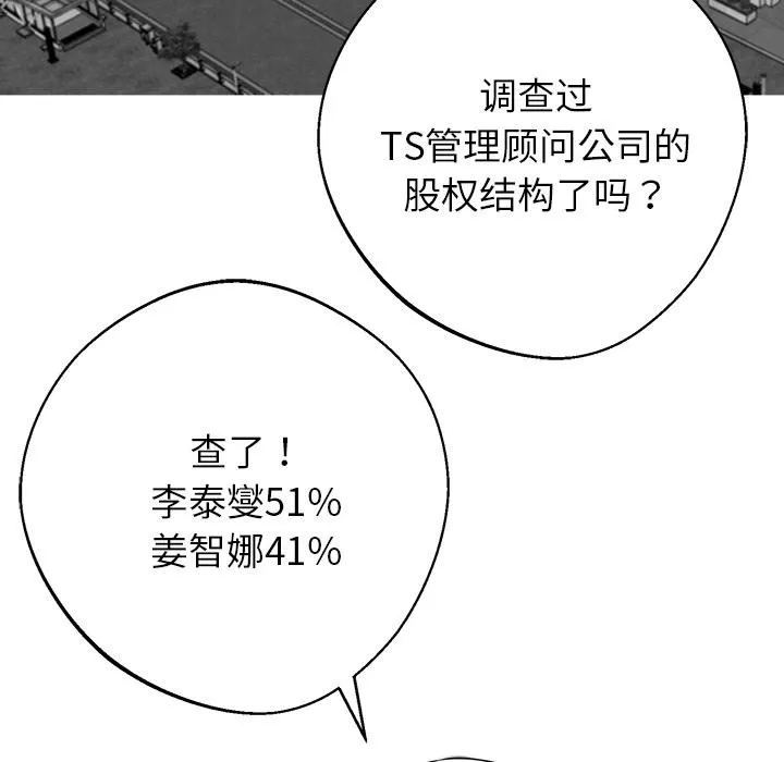 黑道X上班族 第44話 第82页