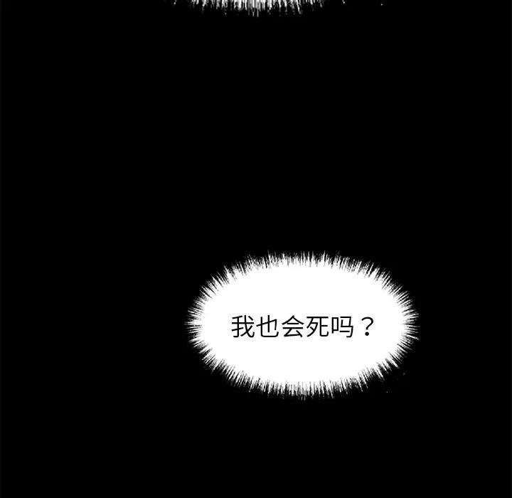 黑道X上班族 第44話 第10页