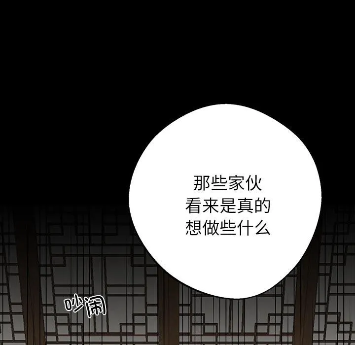 黑道X上班族 第44話 第32页