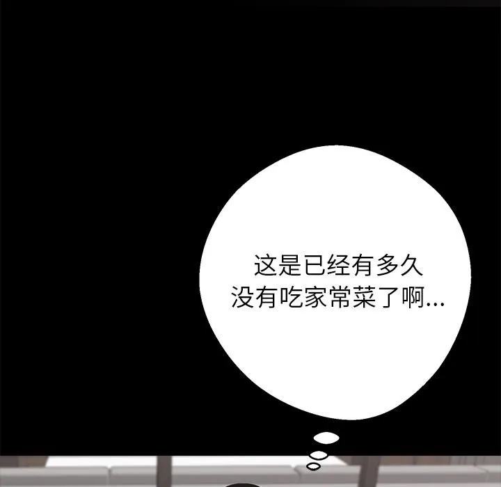 黑道X上班族 第44話 第155页