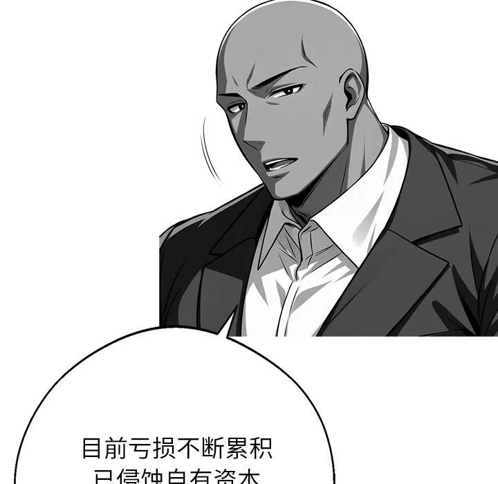 黑道X上班族 第44話 第83页
