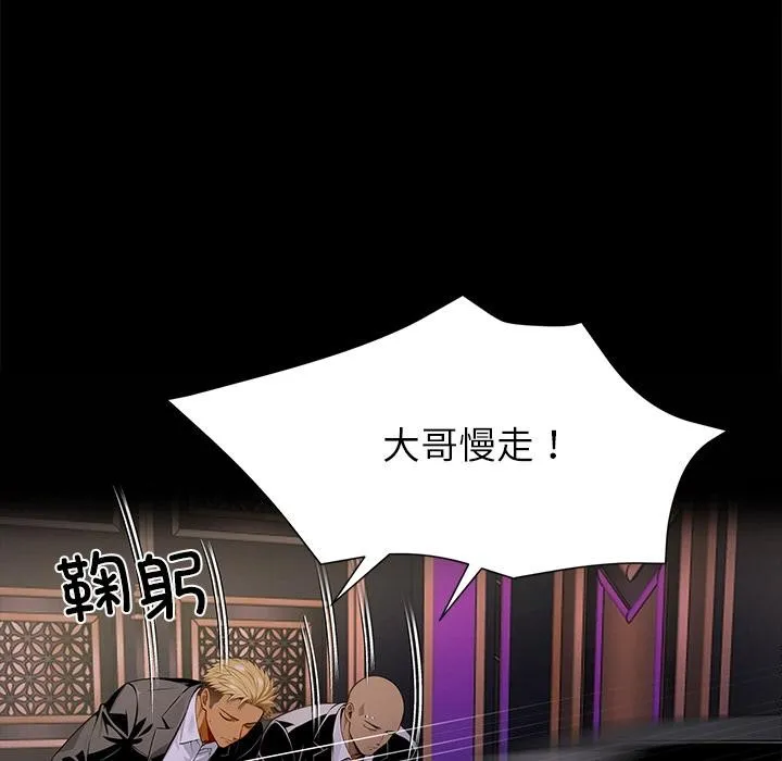 黑道X上班族 第44話 第54页