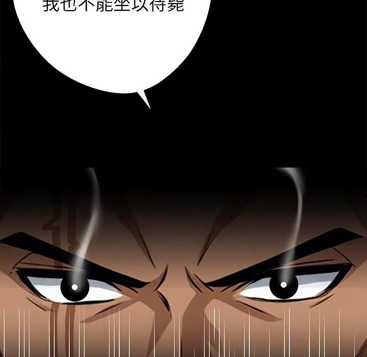 黑道X上班族 第44話 第15页