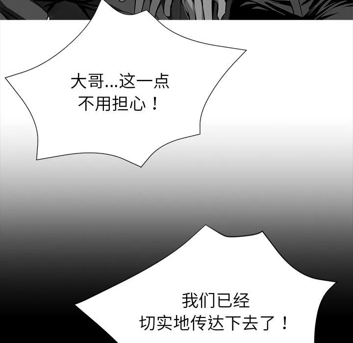 黑道X上班族 第44話 第104页