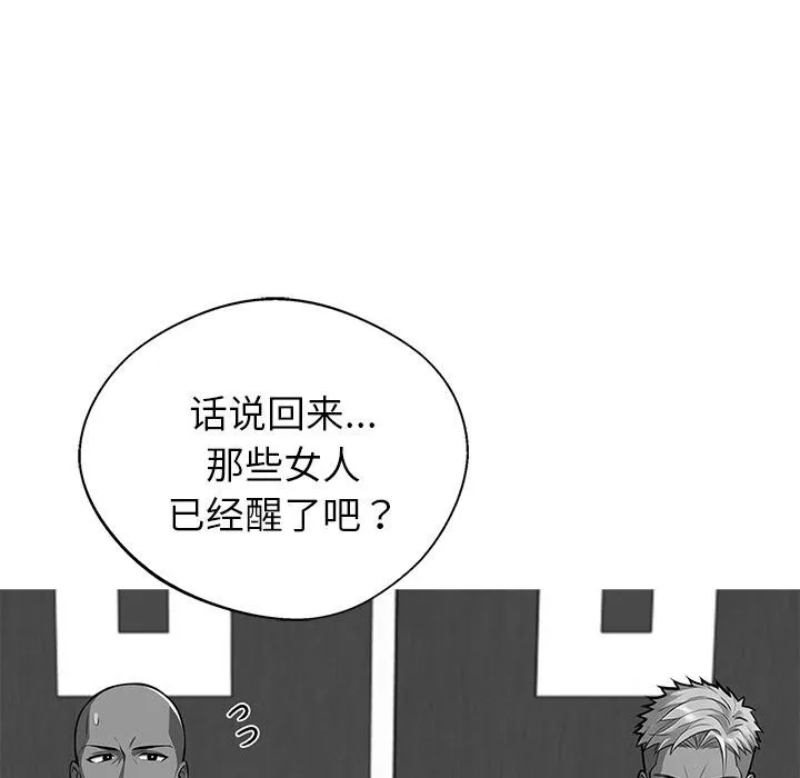 黑道X上班族 第44話 第71页