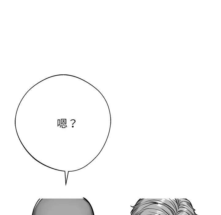 黑道X上班族 第44話 第86页