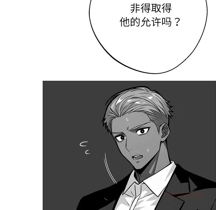 黑道X上班族 第44話 第68页
