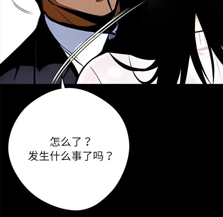 黑道X上班族 第44話 第114页