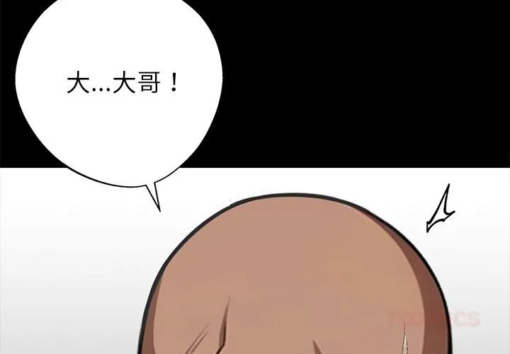 黑道X上班族 第44話 第4页