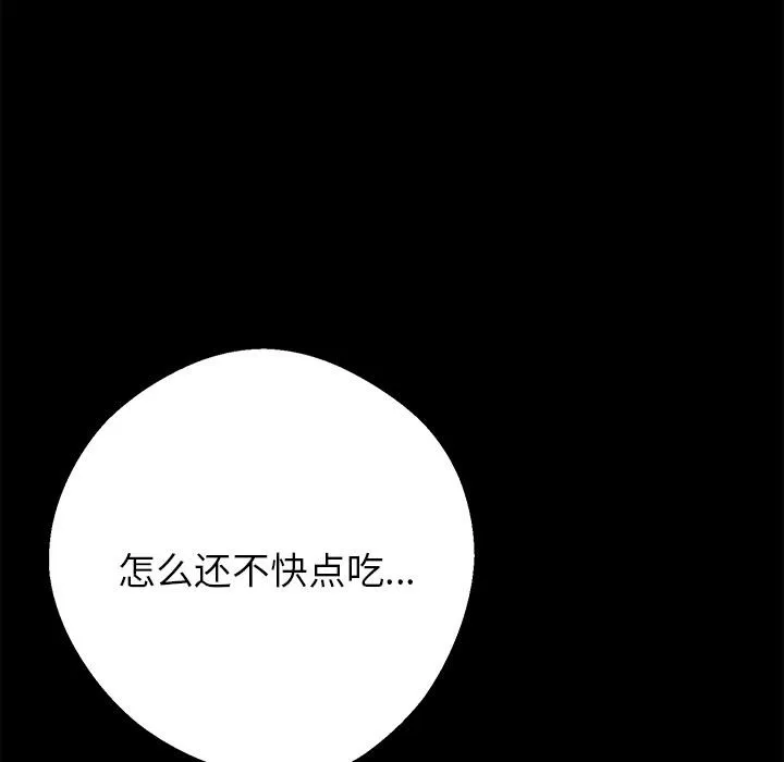 黑道X上班族 第44話 第166页