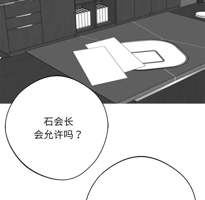 黑道X上班族 第44話 第67页