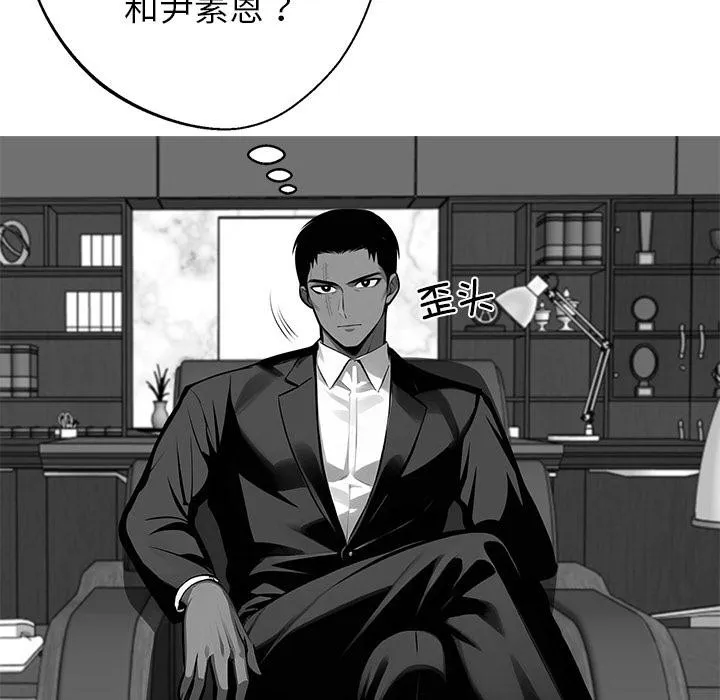黑道X上班族 第44話 第79页