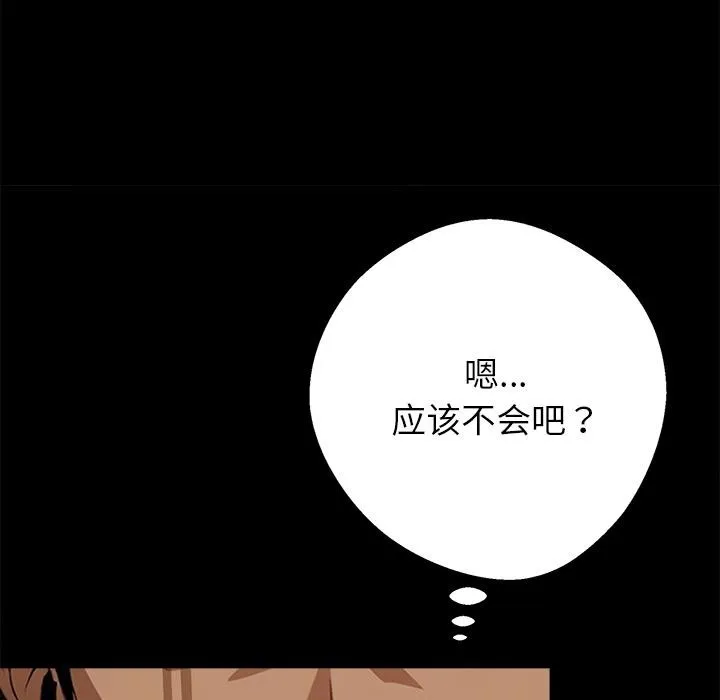 黑道X上班族 第44話 第13页