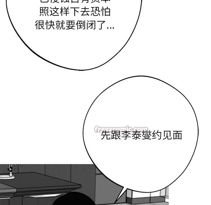 黑道X上班族 第44話 第84页
