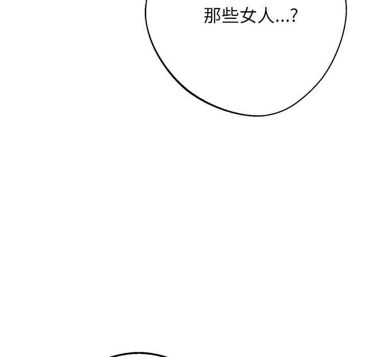 黑道X上班族 第44話 第73页